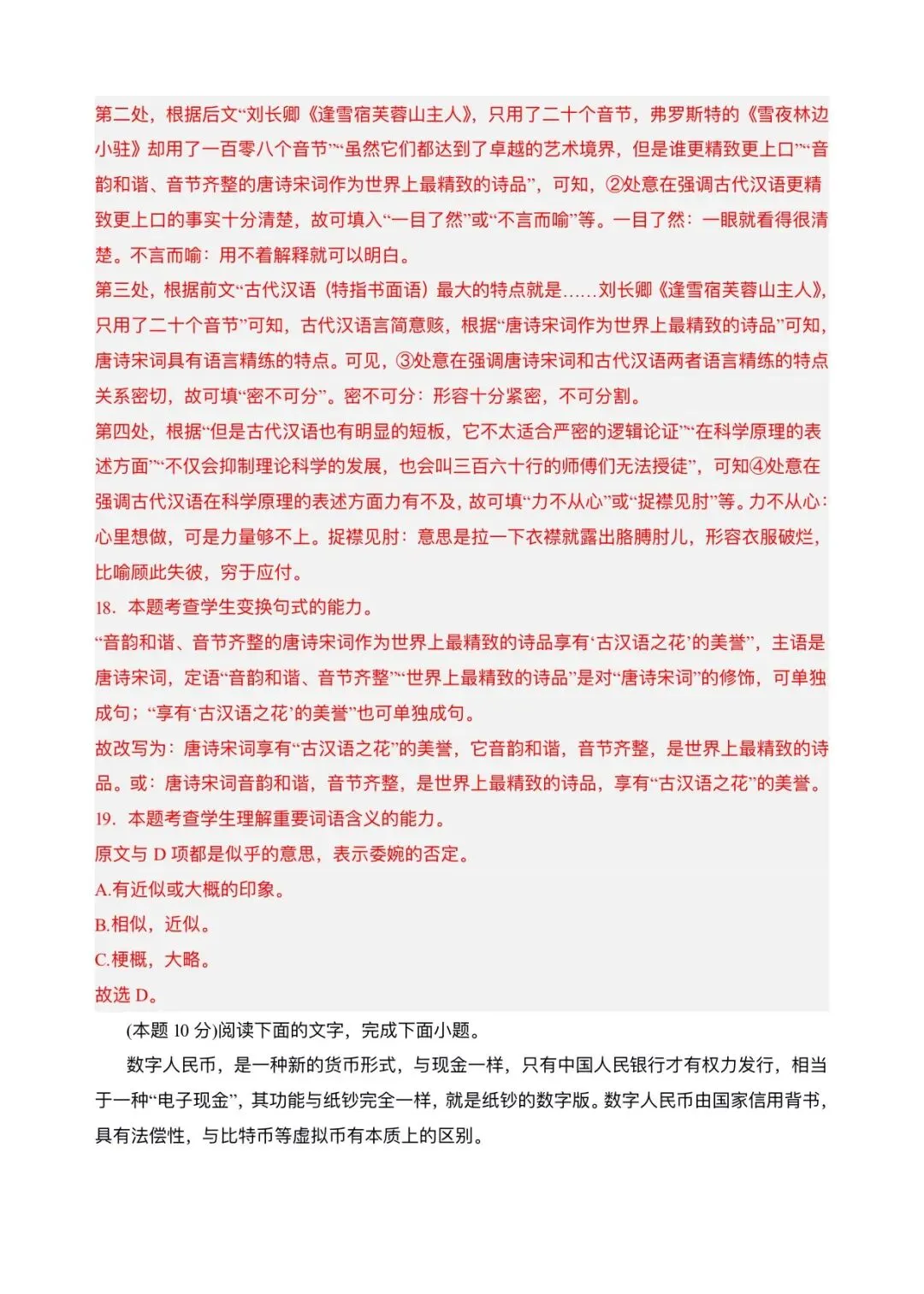 2026新版高一下册必修二册语文期中试卷(完整版含答案解析)可打印下载! 第31张