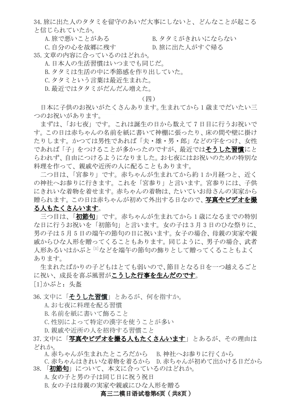 2026届第二次模拟考试(便条+特別な友達) 第6张 2026届第二次模拟考试(便条+特別な友達) 第6张
