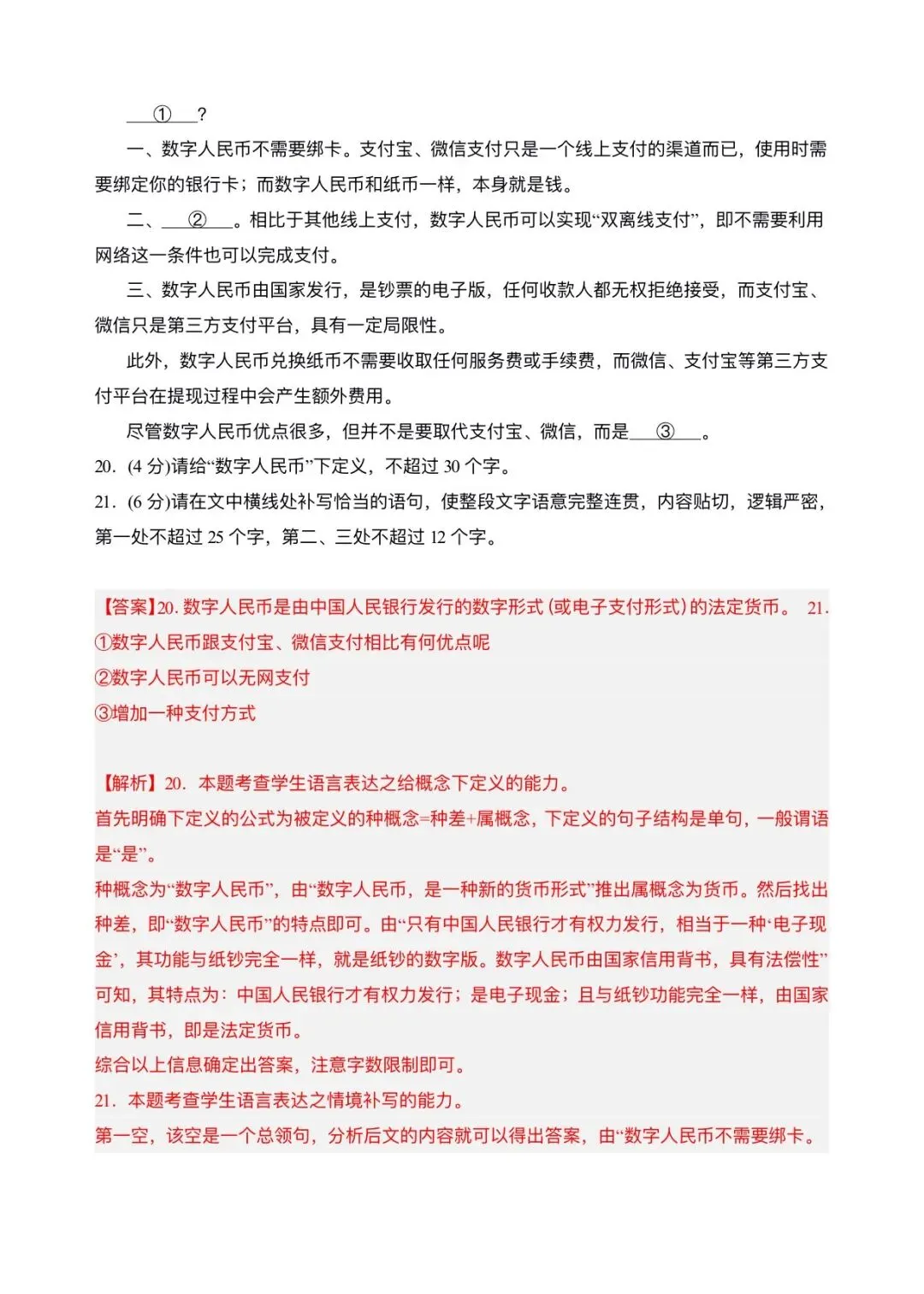 2026新版高一下册必修二册语文期中试卷(完整版含答案解析)可打印下载! 第32张