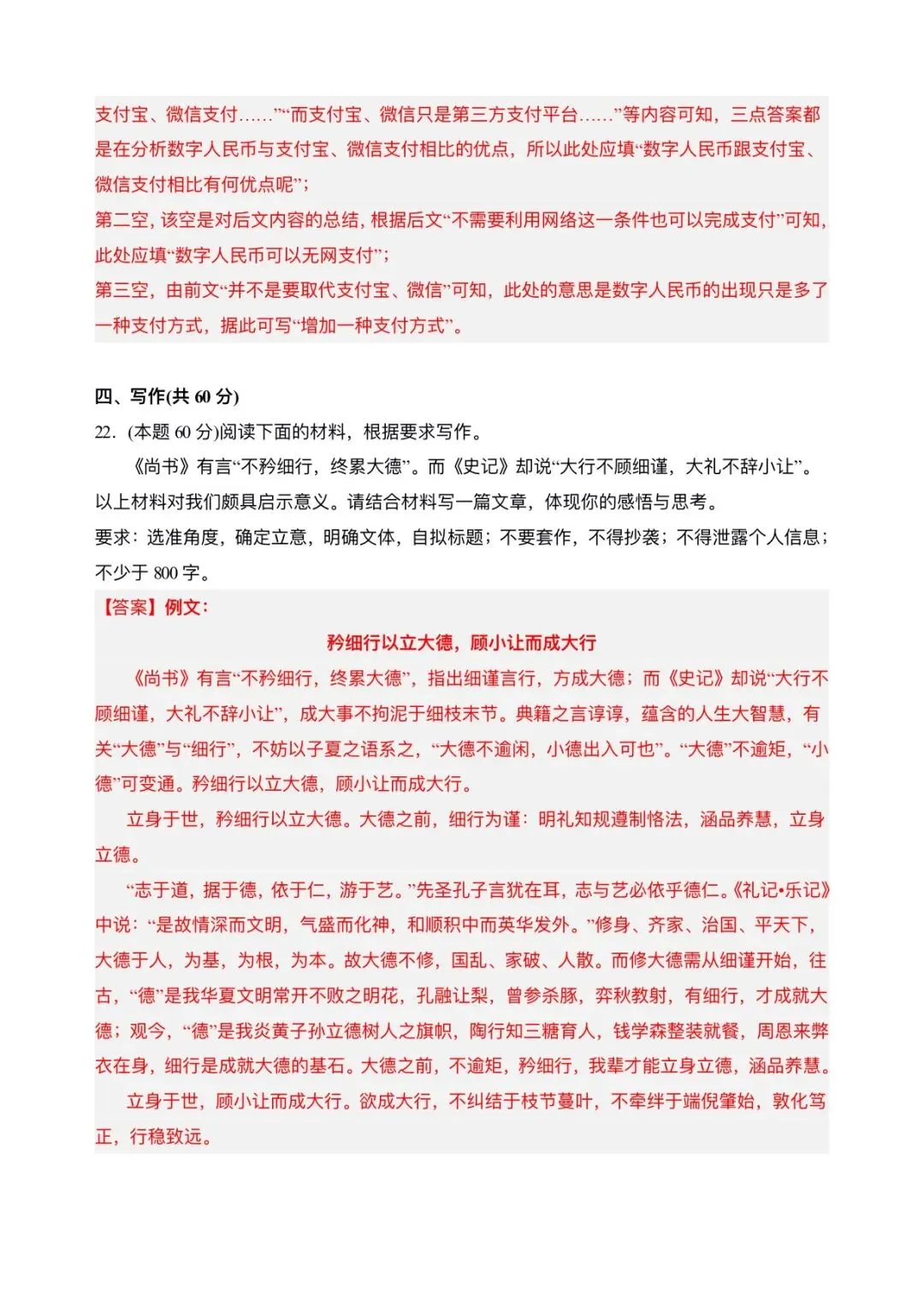 2026新版高一下册必修二册语文期中试卷(完整版含答案解析)可打印下载! 第33张