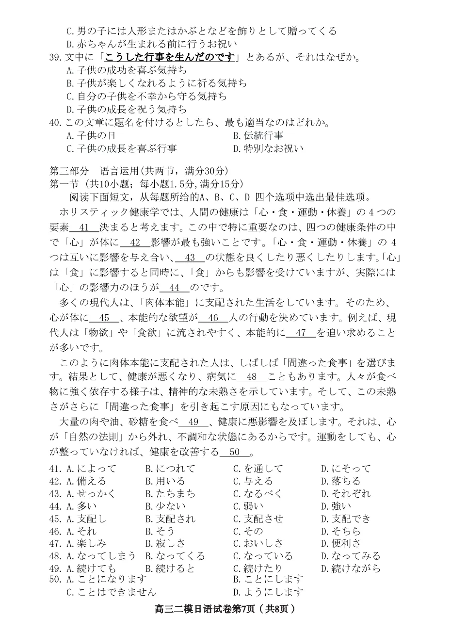 2026届第二次模拟考试(便条+特別な友達) 第7张 2026届第二次模拟考试(便条+特別な友達) 第7张