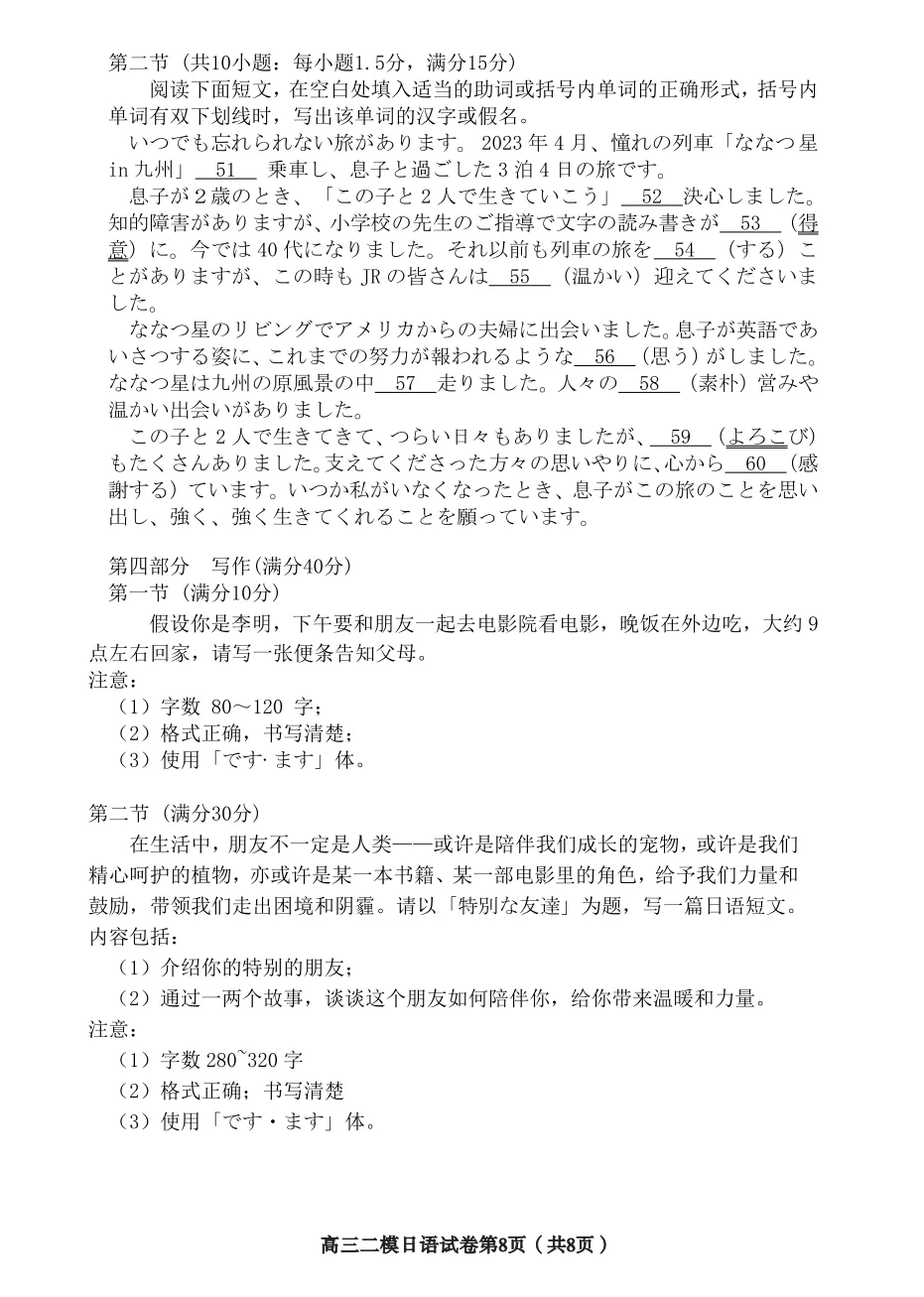 2026届第二次模拟考试(便条+特別な友達) 第8张 2026届第二次模拟考试(便条+特別な友達) 第8张