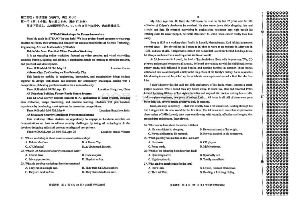 2026年大连市高三综合模拟考试——英语、化学、地理试卷 第2张