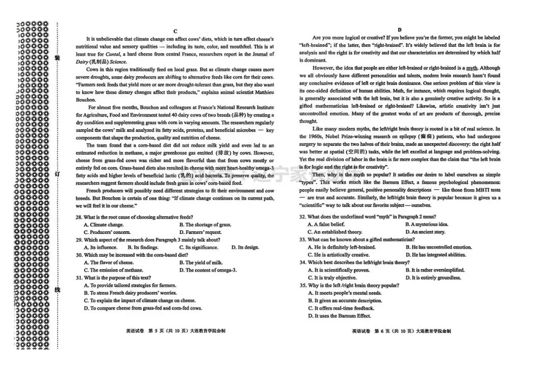 2026年大连市高三综合模拟考试——英语、化学、地理试卷 第3张