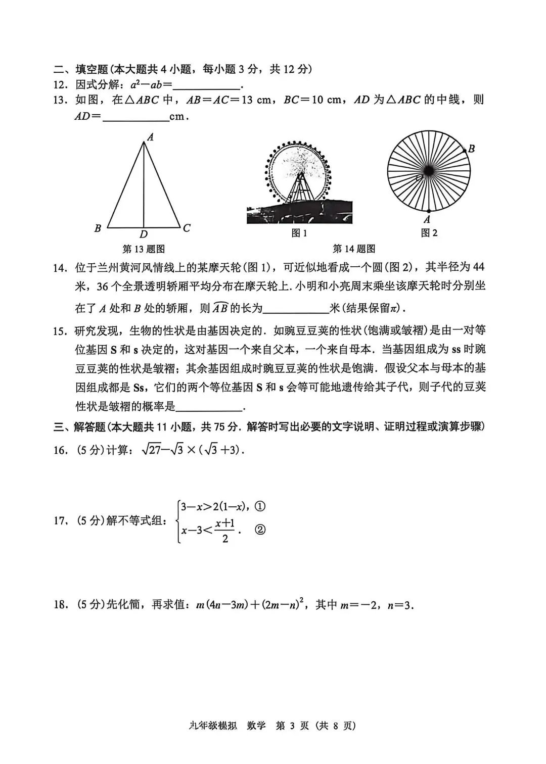 2026年兰州市中考一诊真题(数学) 第2张