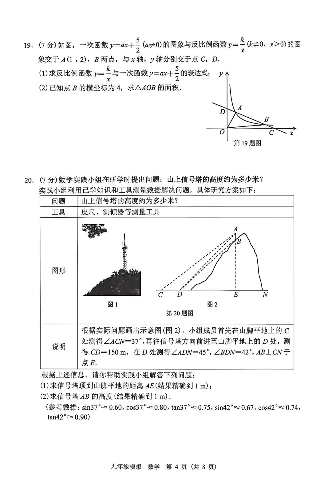 2026年兰州市中考一诊真题(数学) 第3张