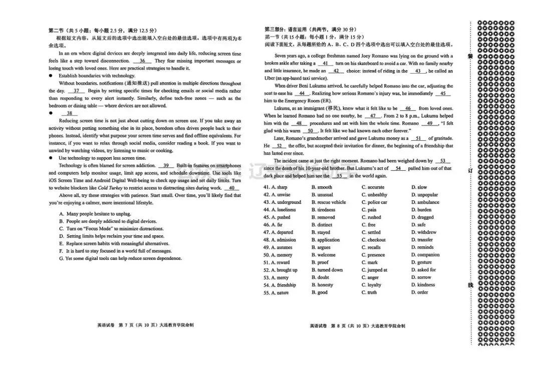 2026年大连市高三综合模拟考试——英语、化学、地理试卷 第4张