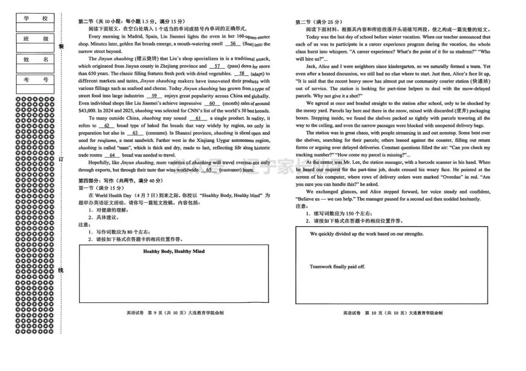 2026年大连市高三综合模拟考试——英语、化学、地理试卷 第5张