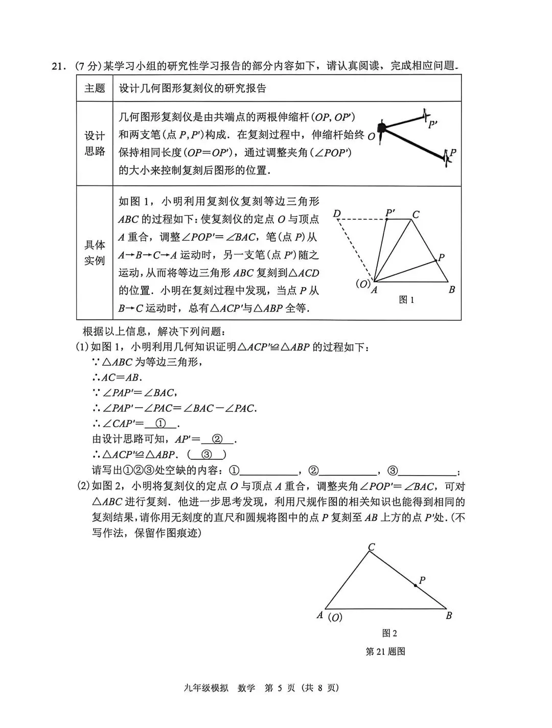 2026年兰州市中考一诊真题(数学) 第4张