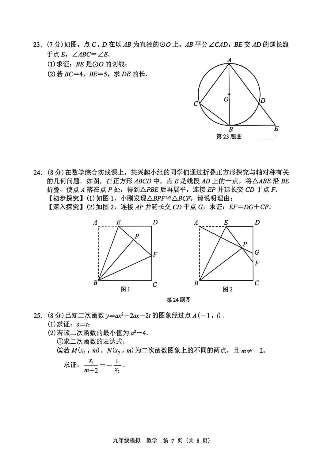 2026年兰州市中考一诊真题(数学) 第5张