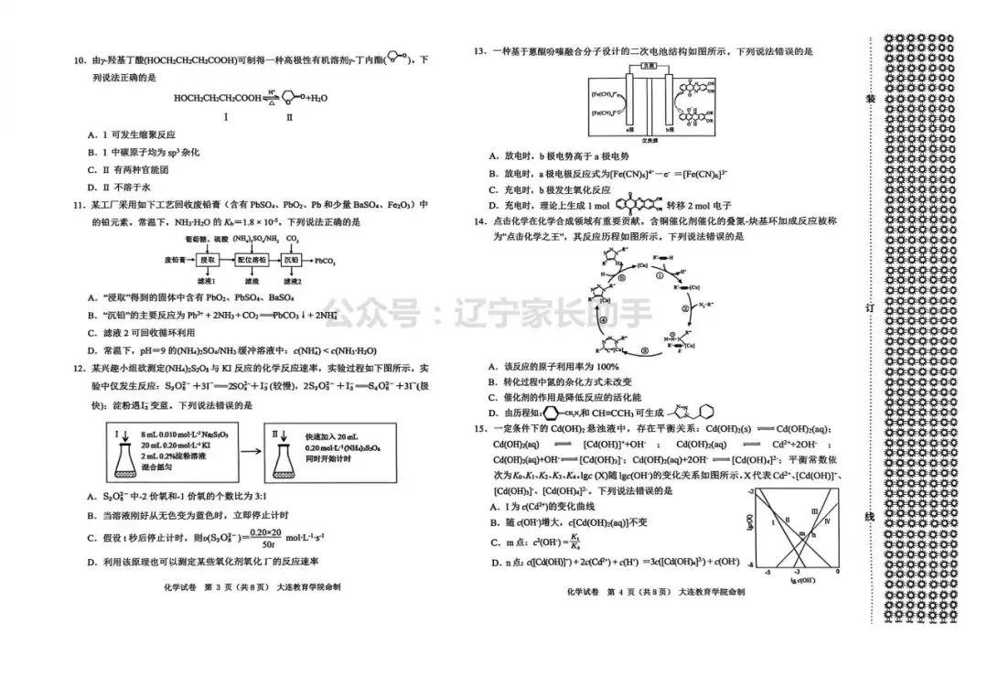 2026年大连市高三综合模拟考试——英语、化学、地理试卷 第7张