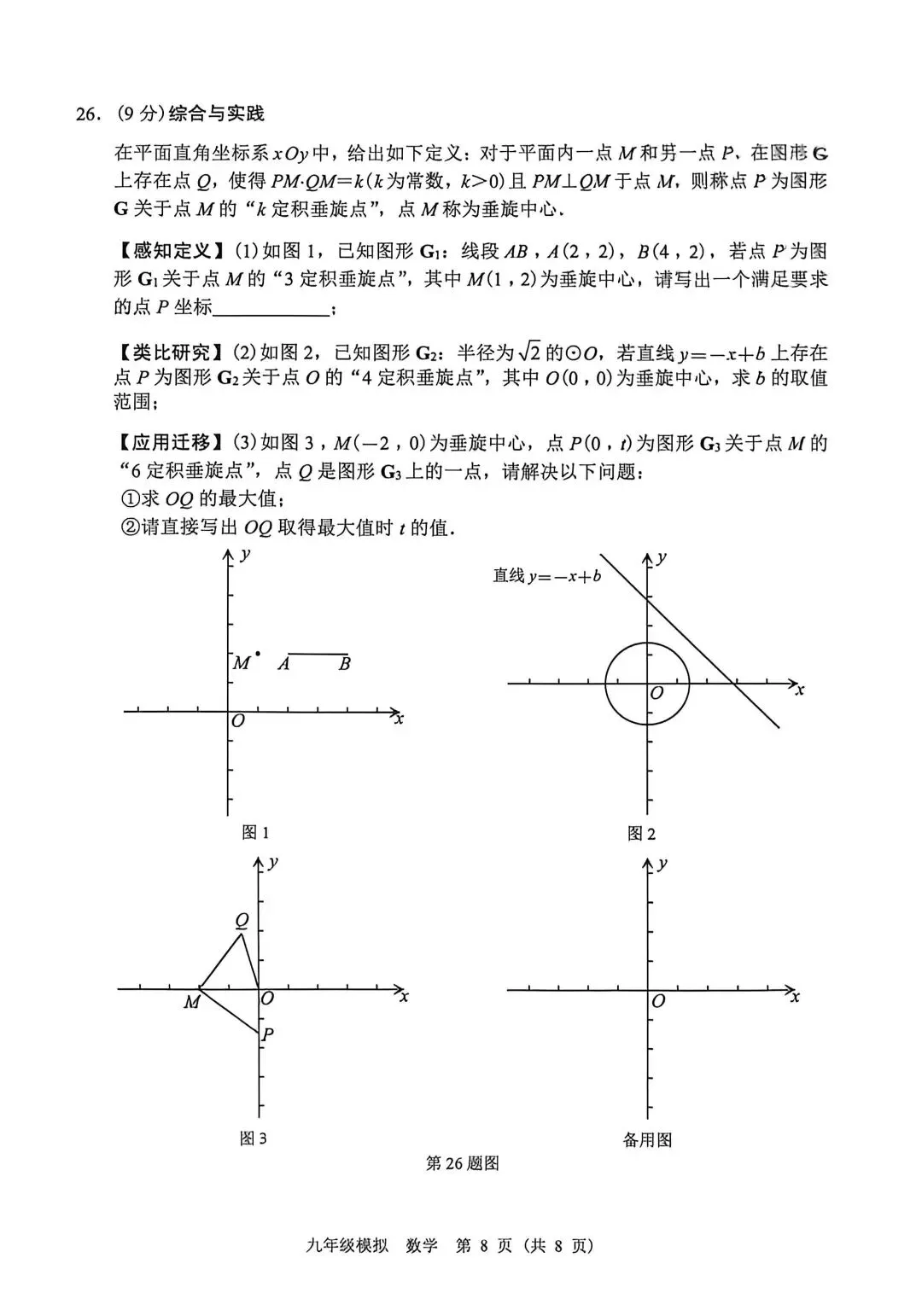 2026年兰州市中考一诊真题(数学) 第6张