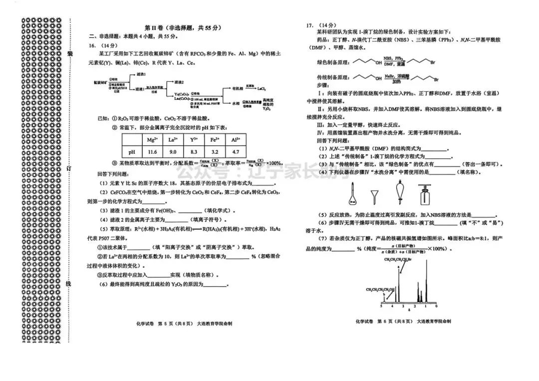 2026年大连市高三综合模拟考试——英语、化学、地理试卷 第8张