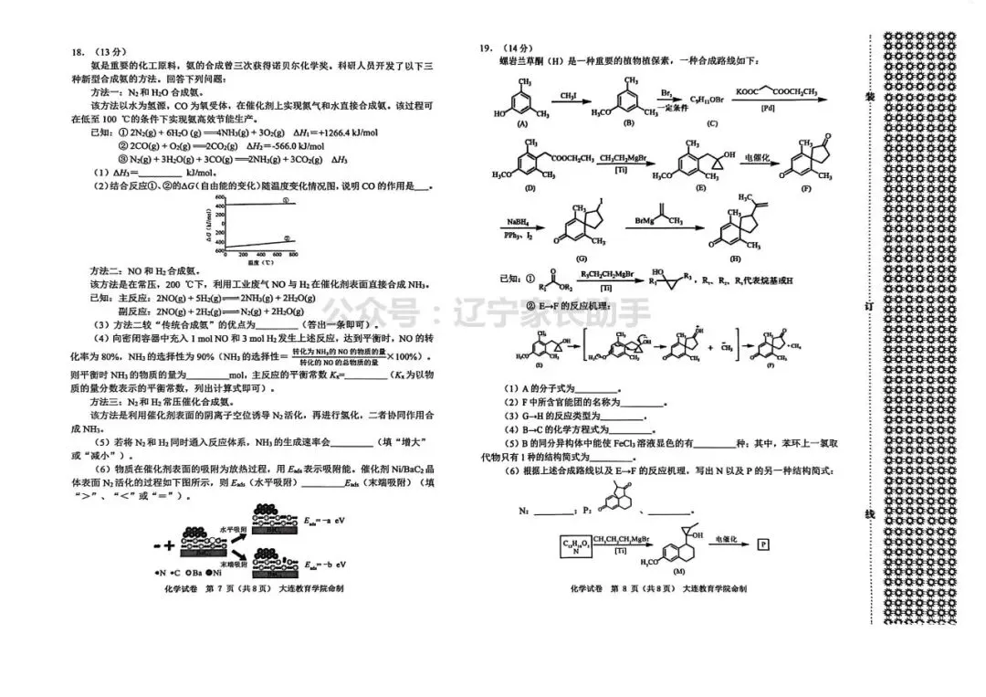 2026年大连市高三综合模拟考试——英语、化学、地理试卷 第9张