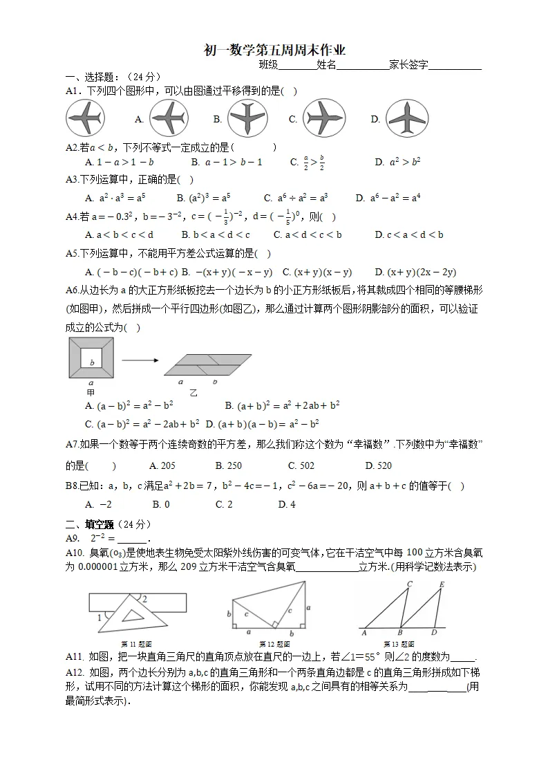 初一第五周周练试卷 第1张