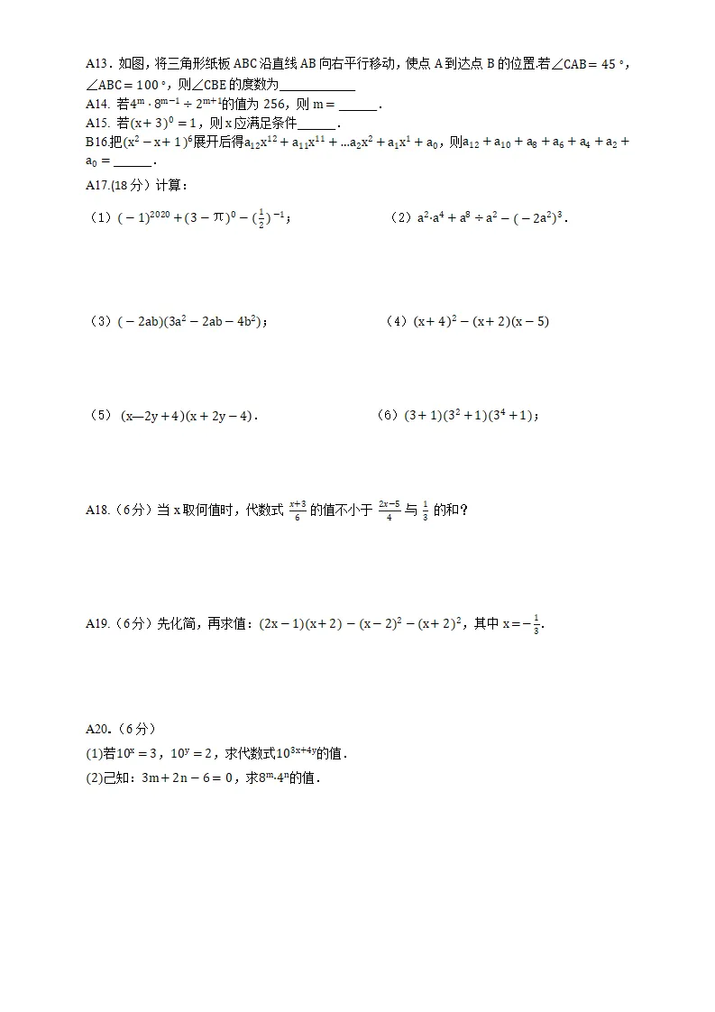 初一第五周周练试卷 第2张