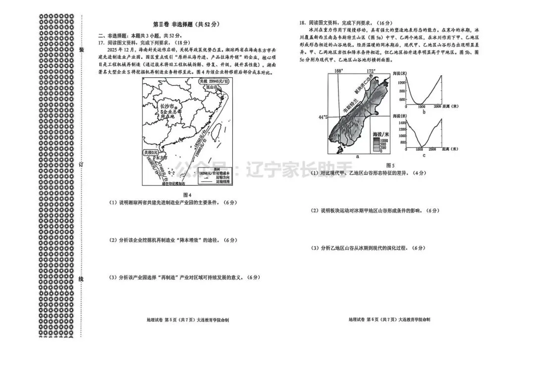 2026年大连市高三综合模拟考试——英语、化学、地理试卷 第12张