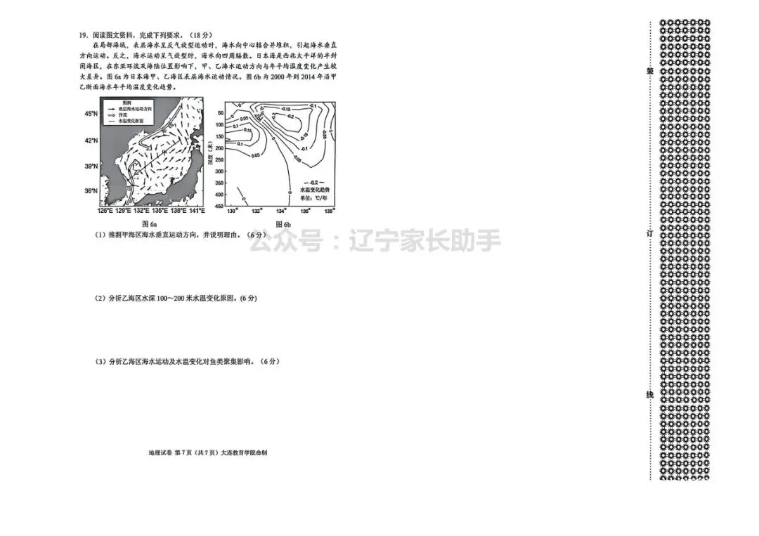 2026年大连市高三综合模拟考试——英语、化学、地理试卷 第13张