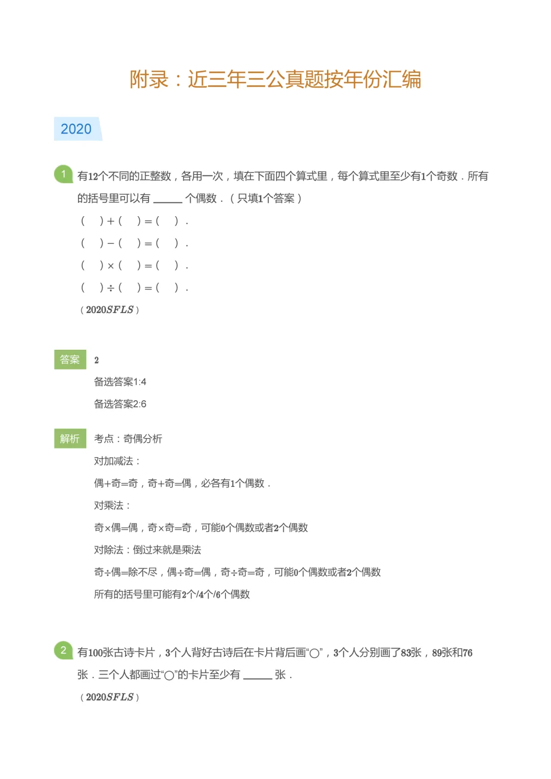 三公上岸必刷!上海三公数学真题解析完整版 第2张