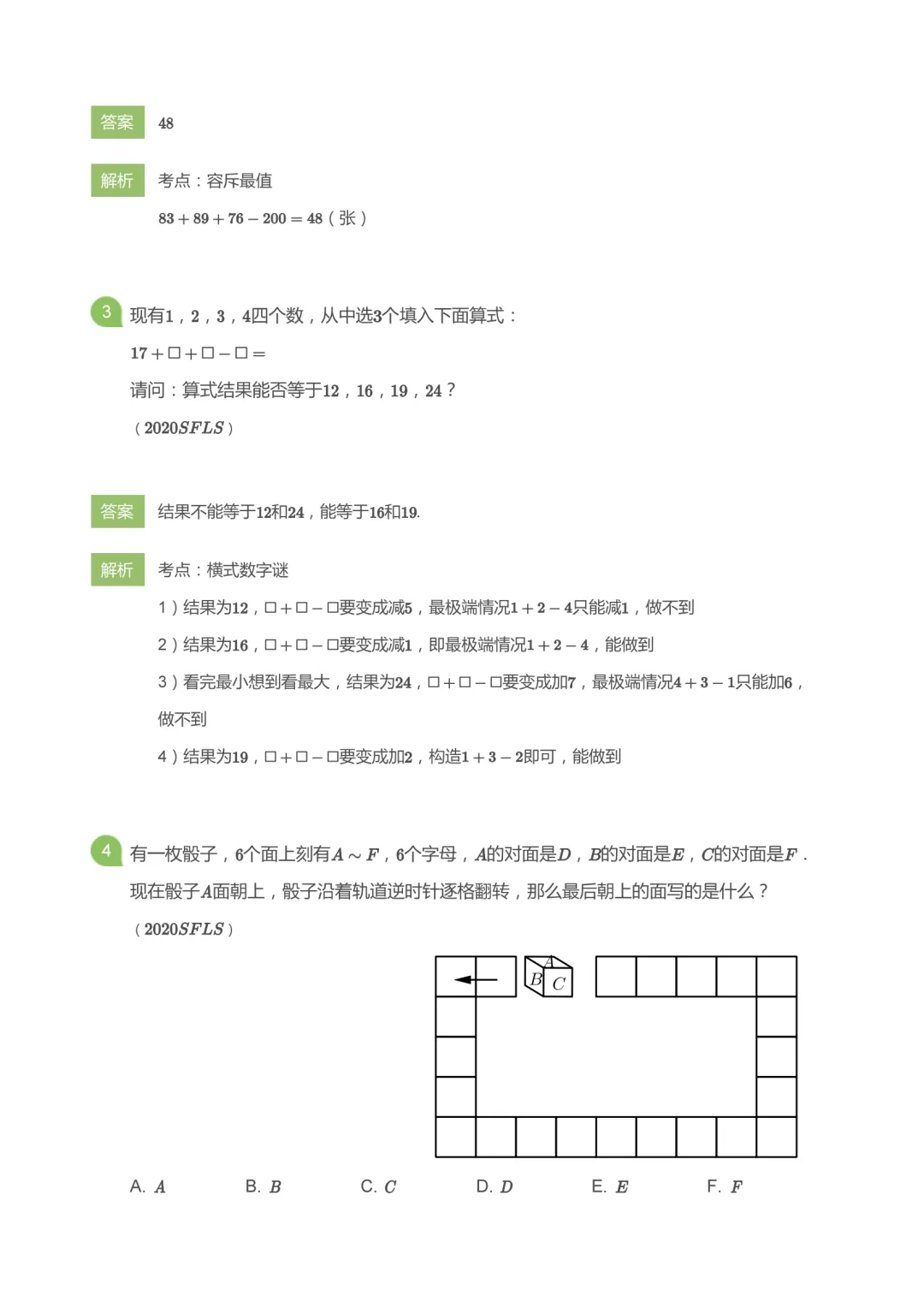 三公上岸必刷!上海三公数学真题解析完整版 第3张