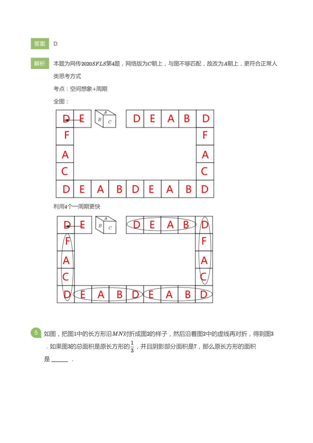 三公上岸必刷!上海三公数学真题解析完整版 第4张