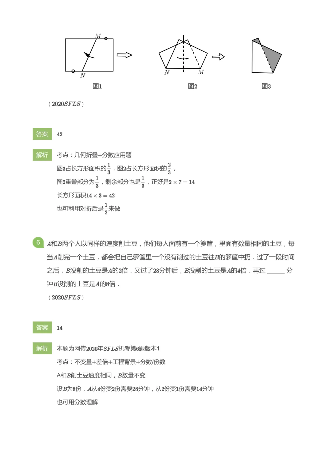 三公上岸必刷!上海三公数学真题解析完整版 第5张