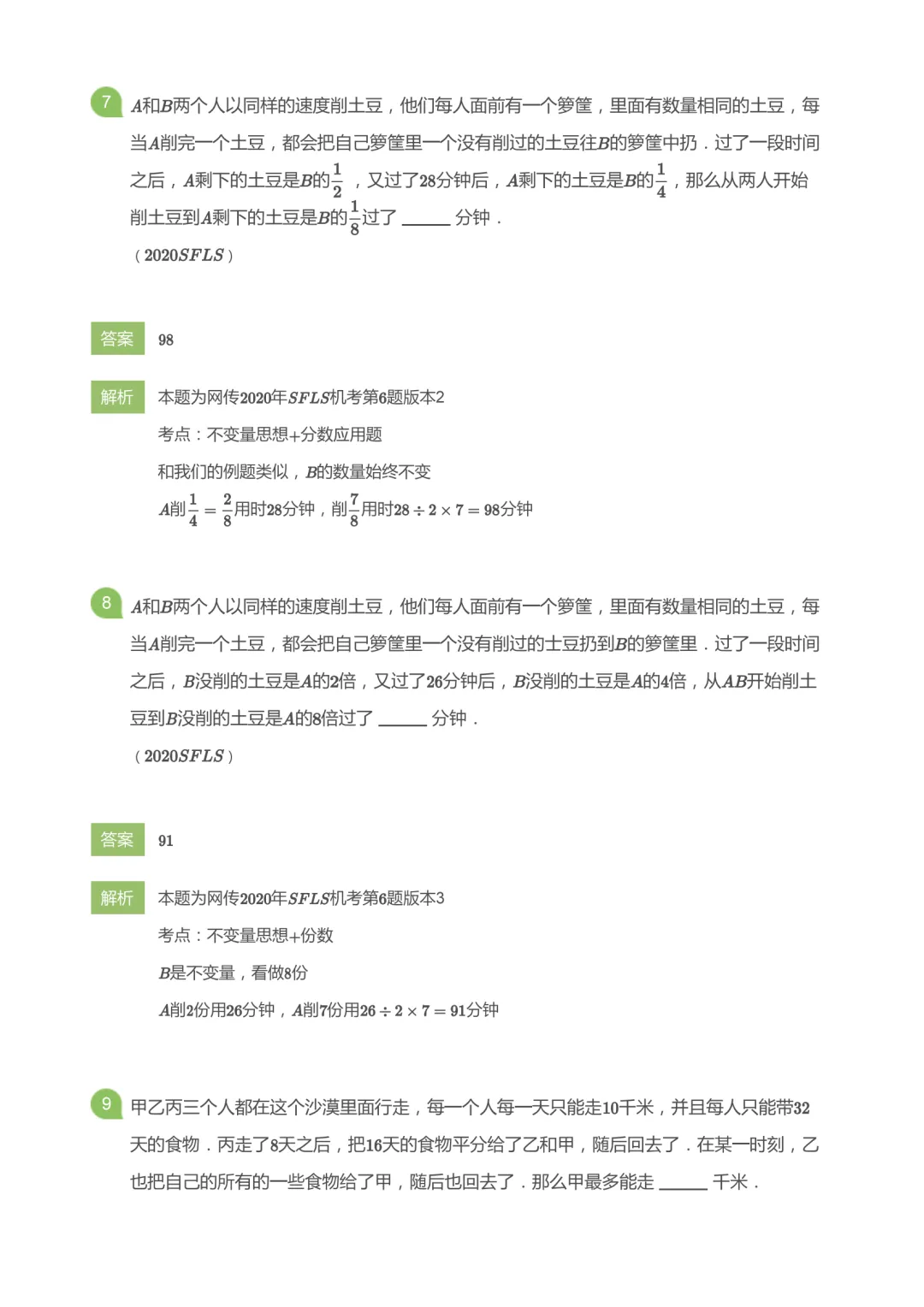 三公上岸必刷!上海三公数学真题解析完整版 第6张