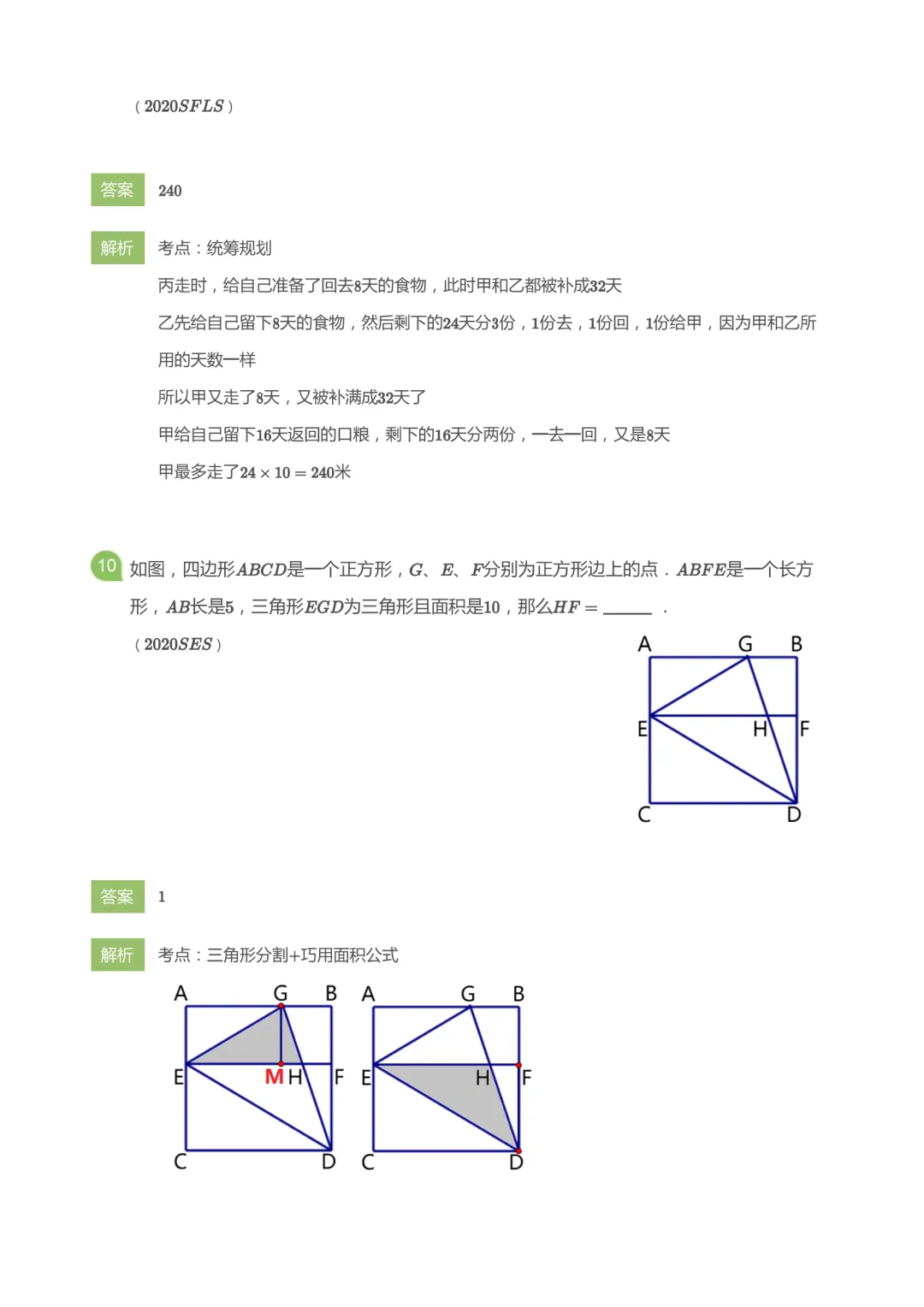 三公上岸必刷!上海三公数学真题解析完整版 第7张