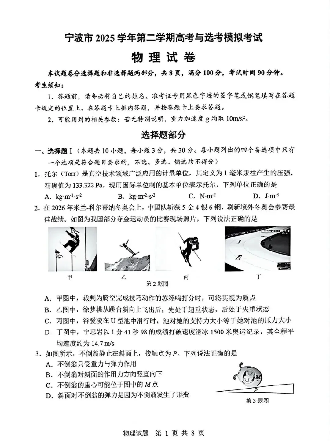 宁波二模物理试卷和答案 第1张