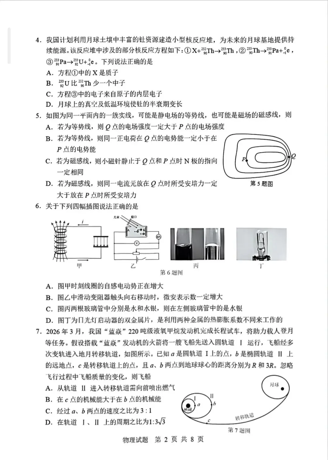 宁波二模物理试卷和答案 第2张