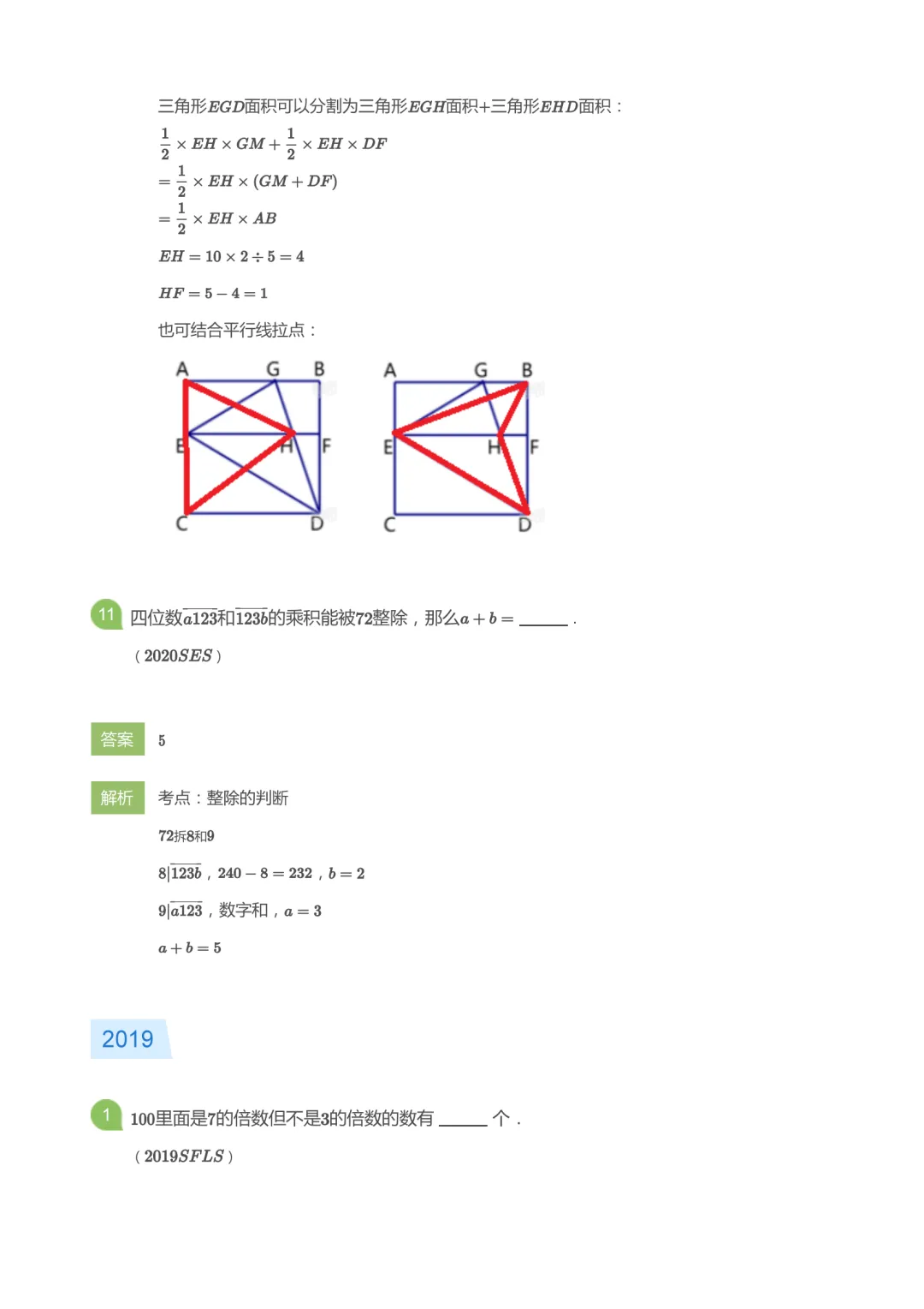 三公上岸必刷!上海三公数学真题解析完整版 第8张