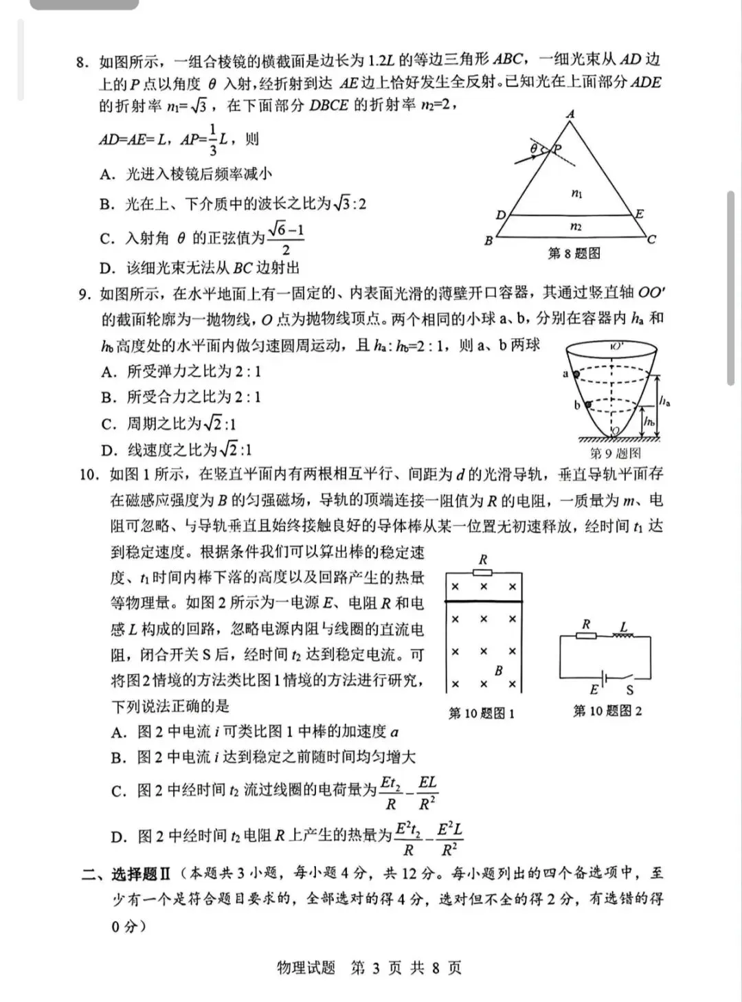 宁波二模物理试卷和答案 第3张