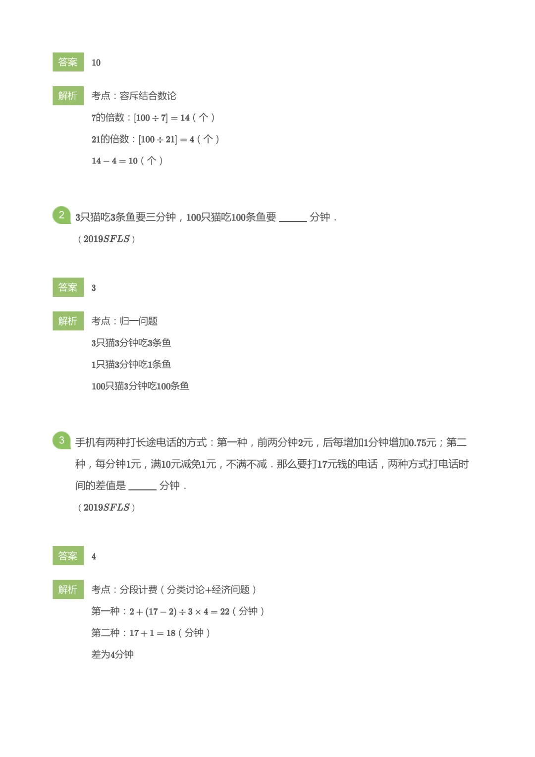 三公上岸必刷!上海三公数学真题解析完整版 第9张
