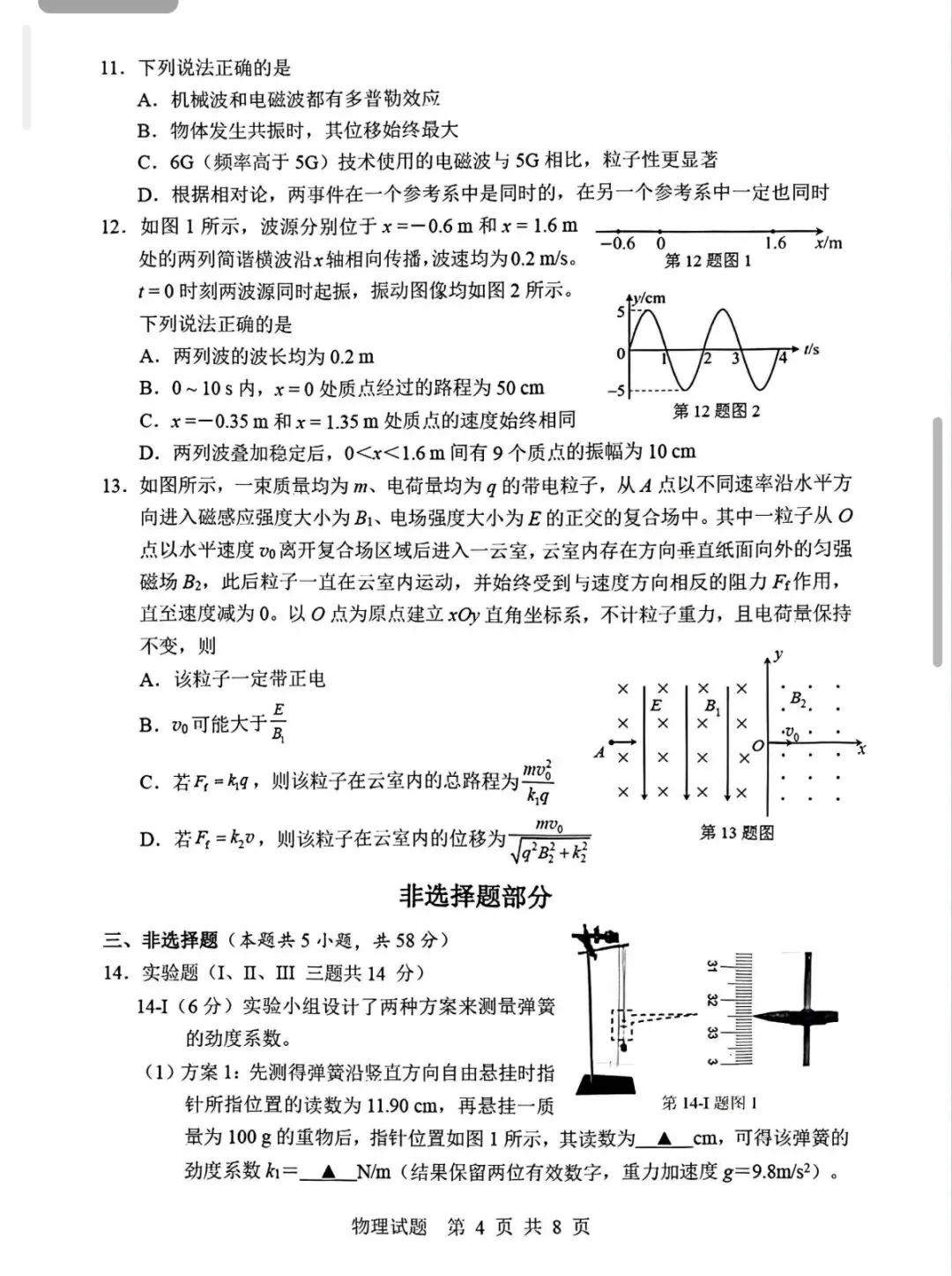 宁波二模物理试卷和答案 第4张