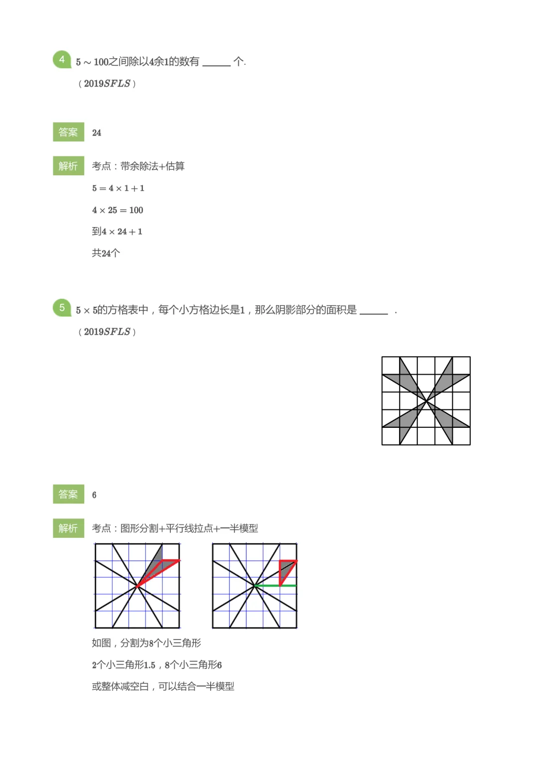 三公上岸必刷!上海三公数学真题解析完整版 第10张