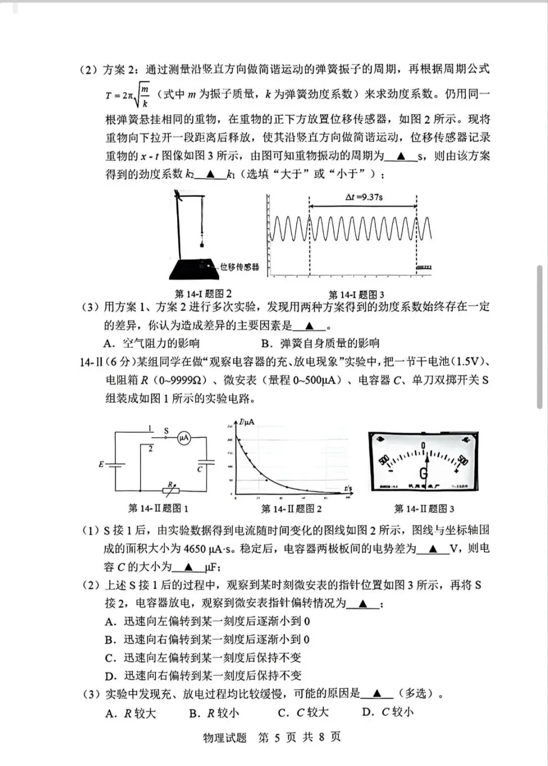 宁波二模物理试卷和答案 第5张