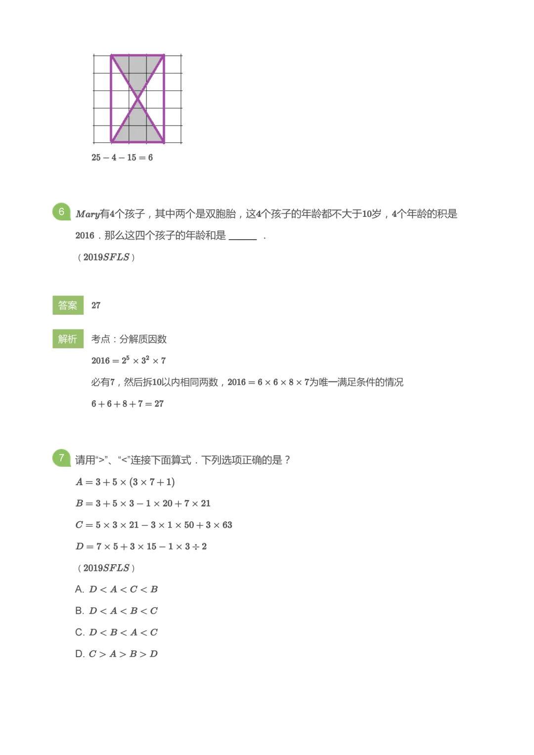三公上岸必刷!上海三公数学真题解析完整版 第11张