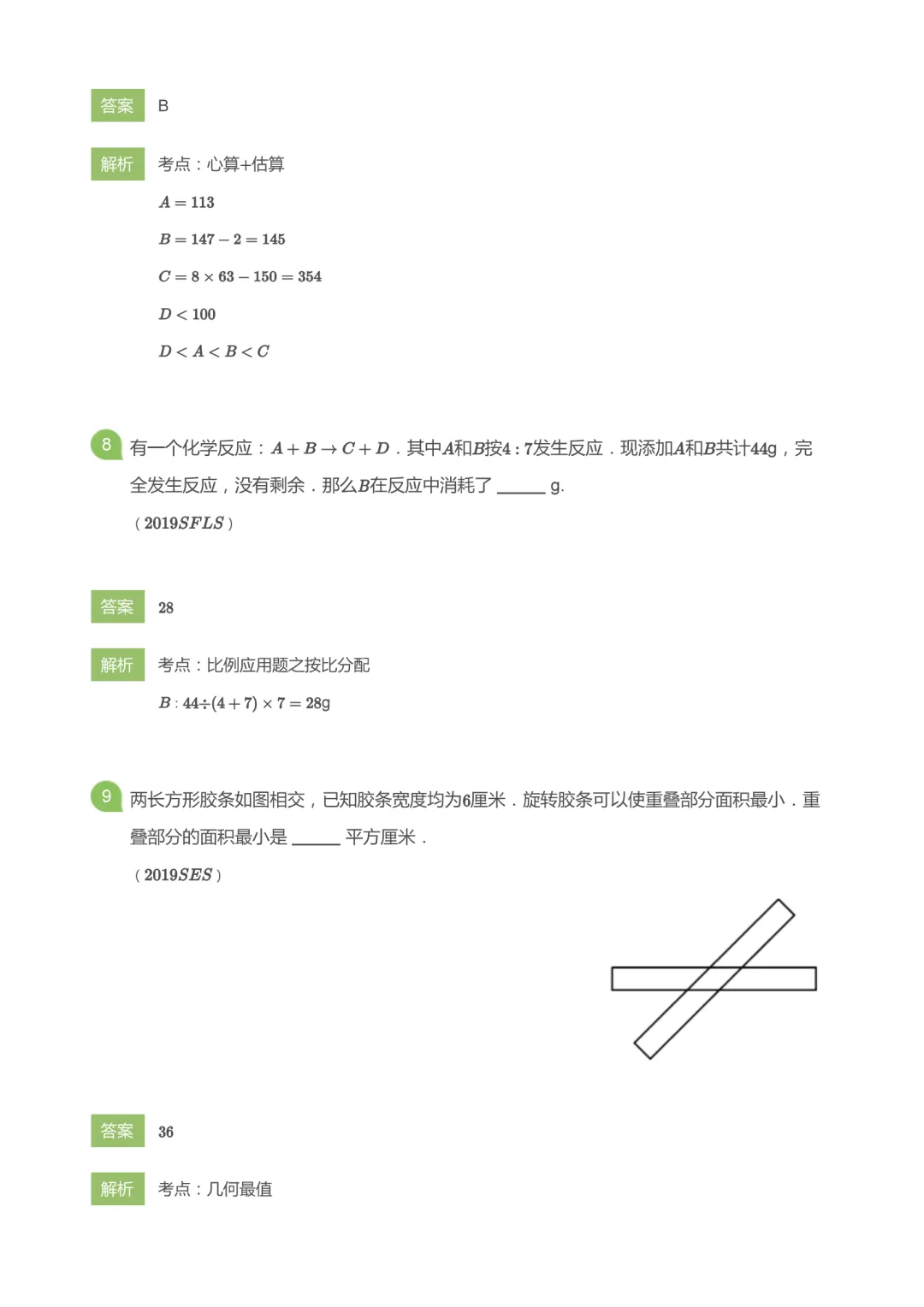 三公上岸必刷!上海三公数学真题解析完整版 第12张