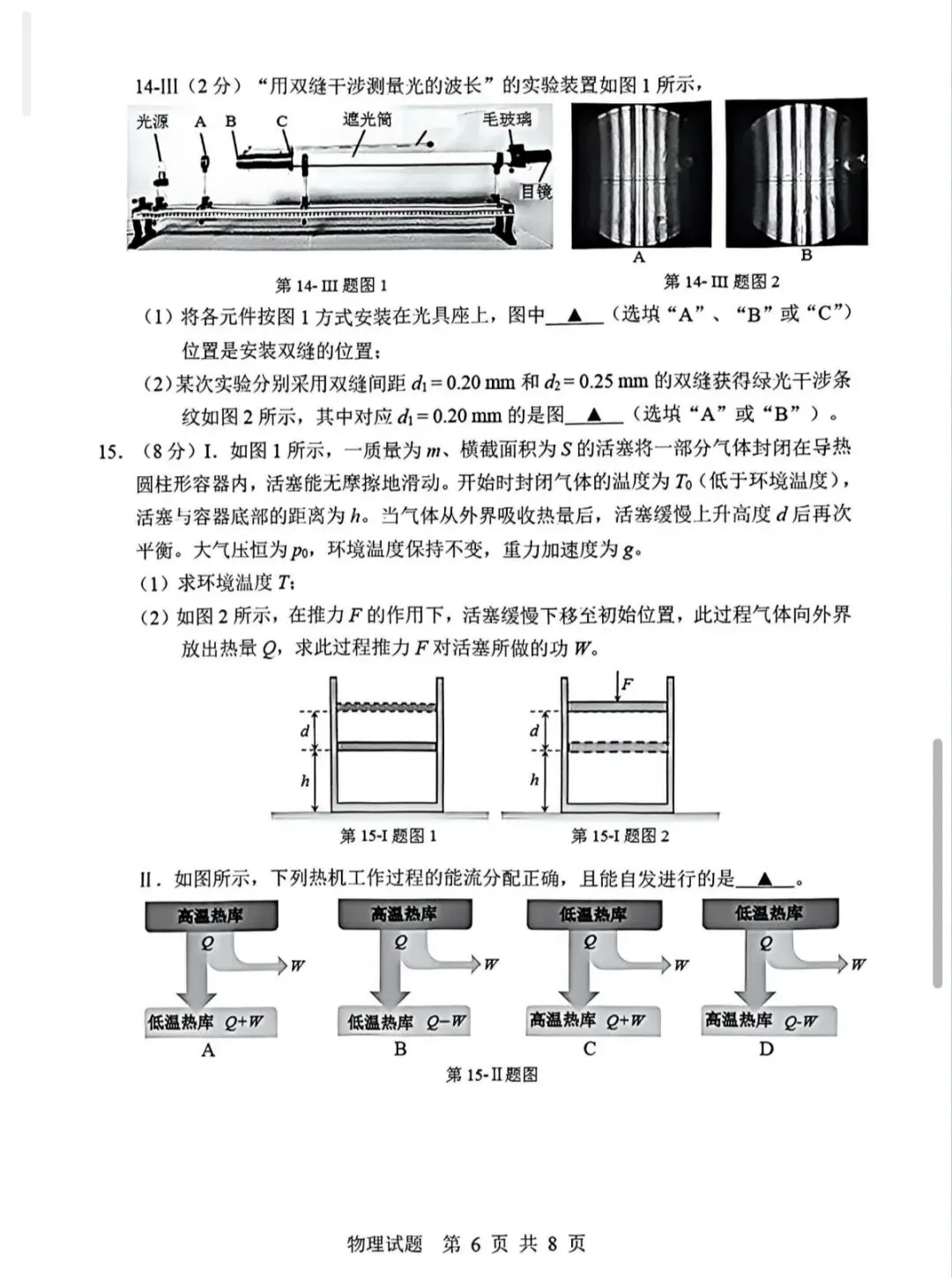 宁波二模物理试卷和答案 第6张