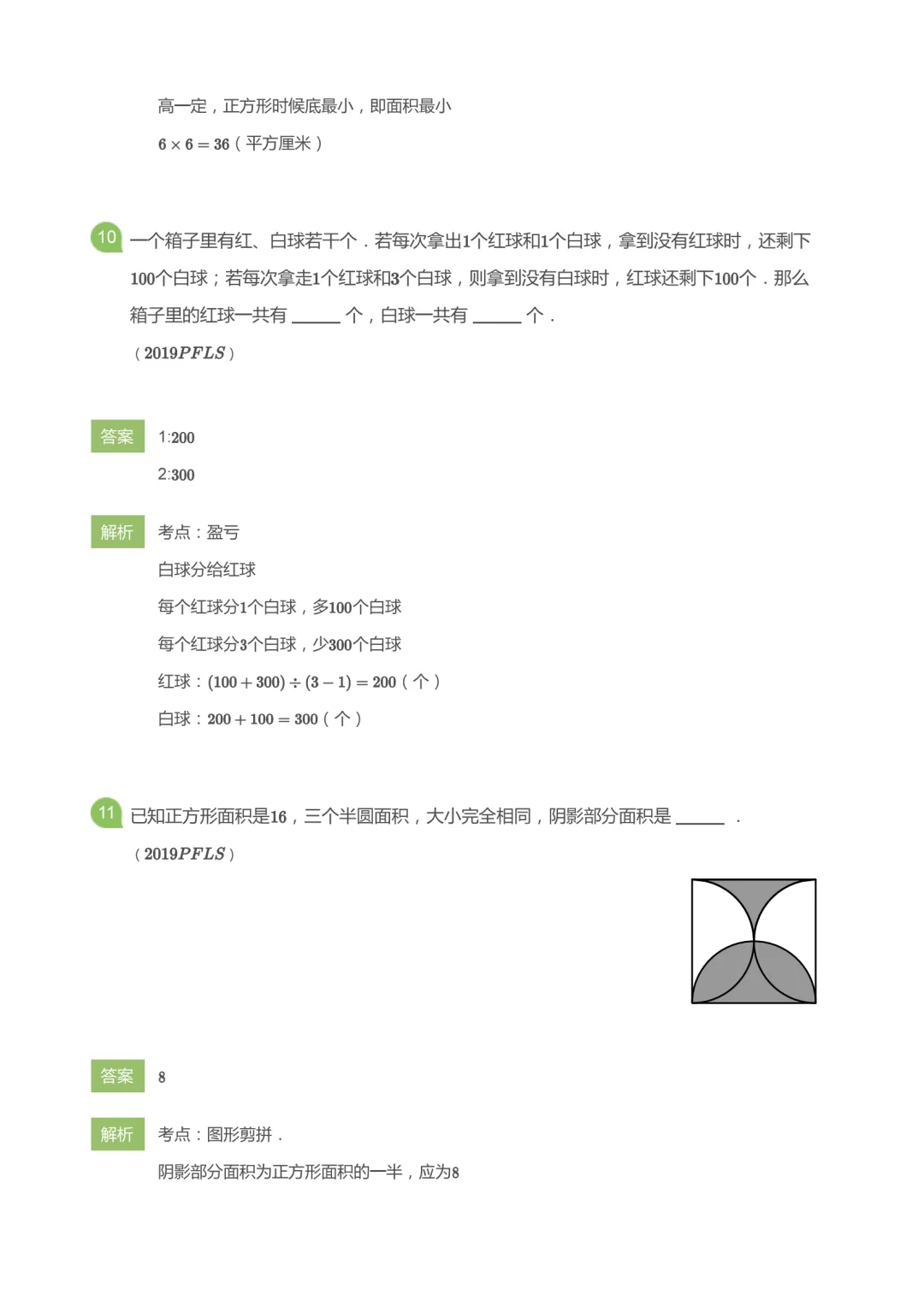 三公上岸必刷!上海三公数学真题解析完整版 第13张