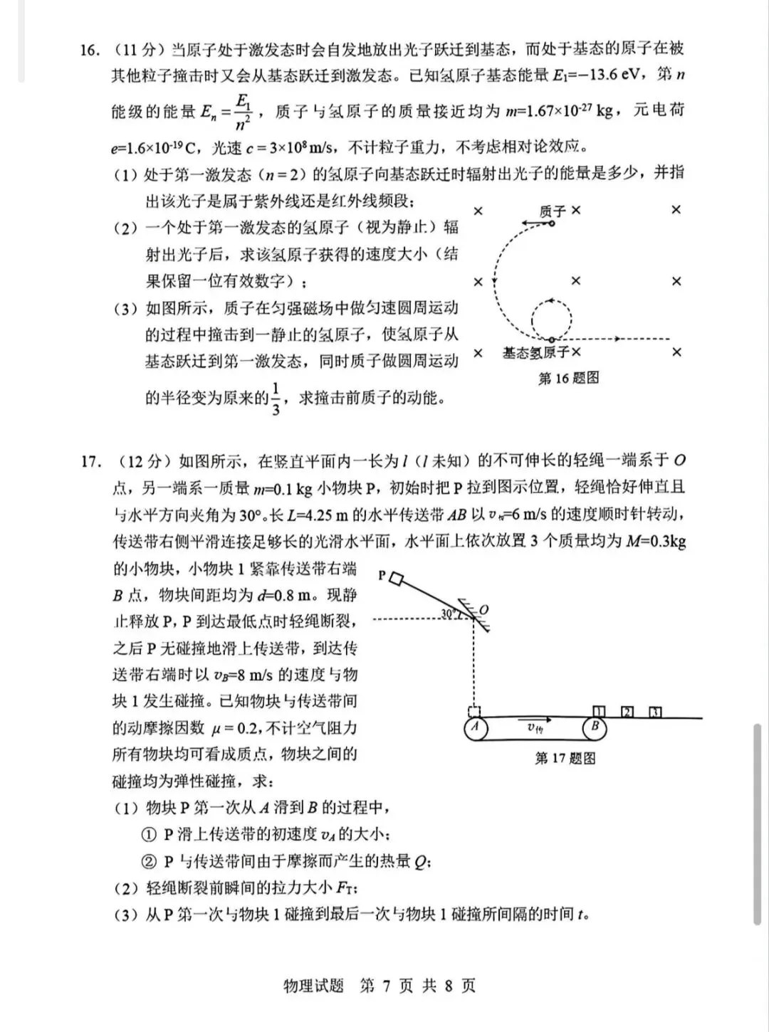 宁波二模物理试卷和答案 第7张