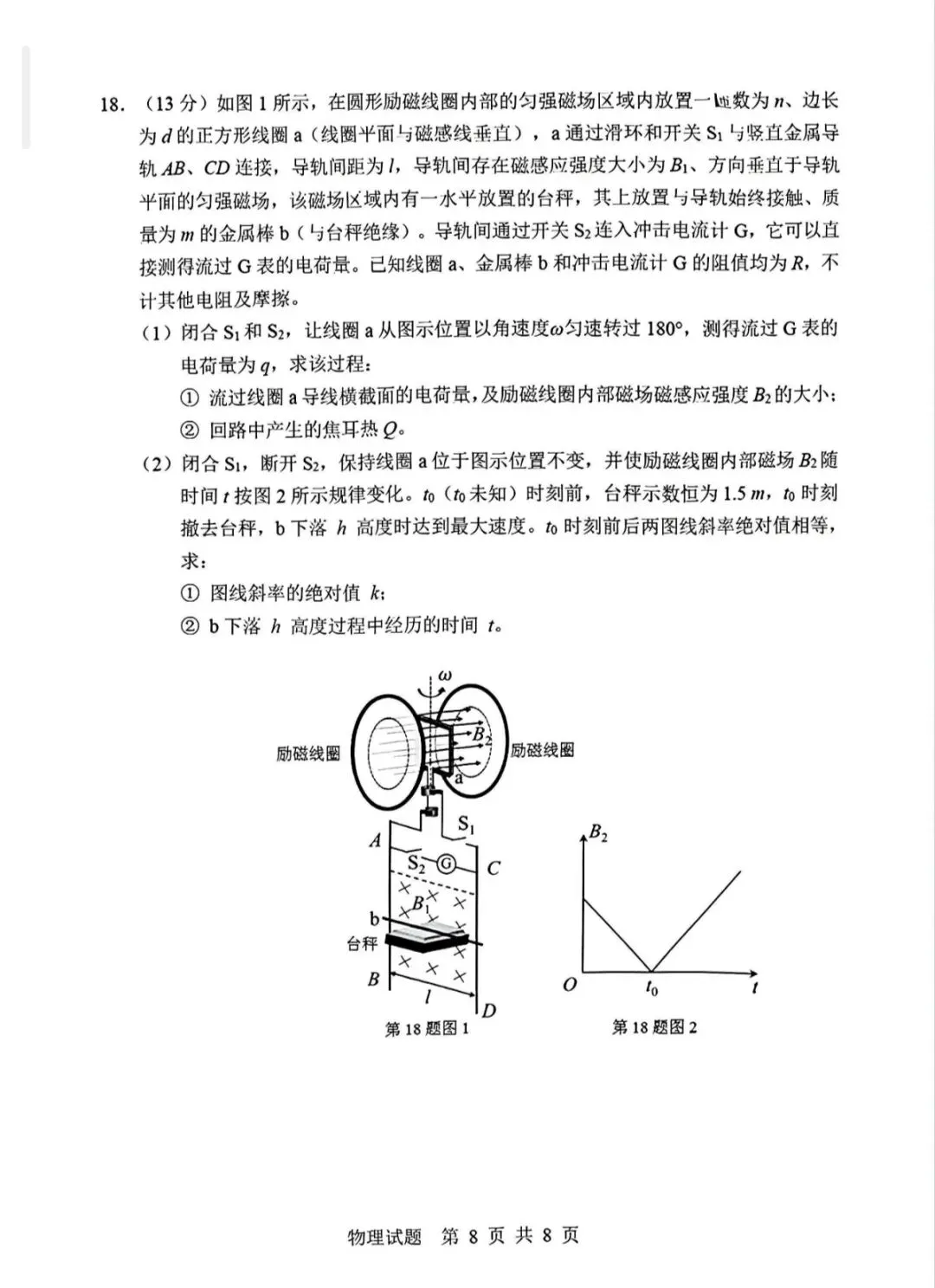 宁波二模物理试卷和答案 第8张
