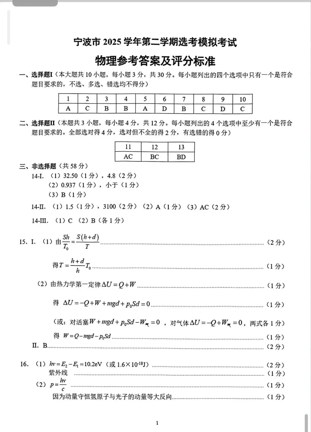 宁波二模物理试卷和答案 第9张