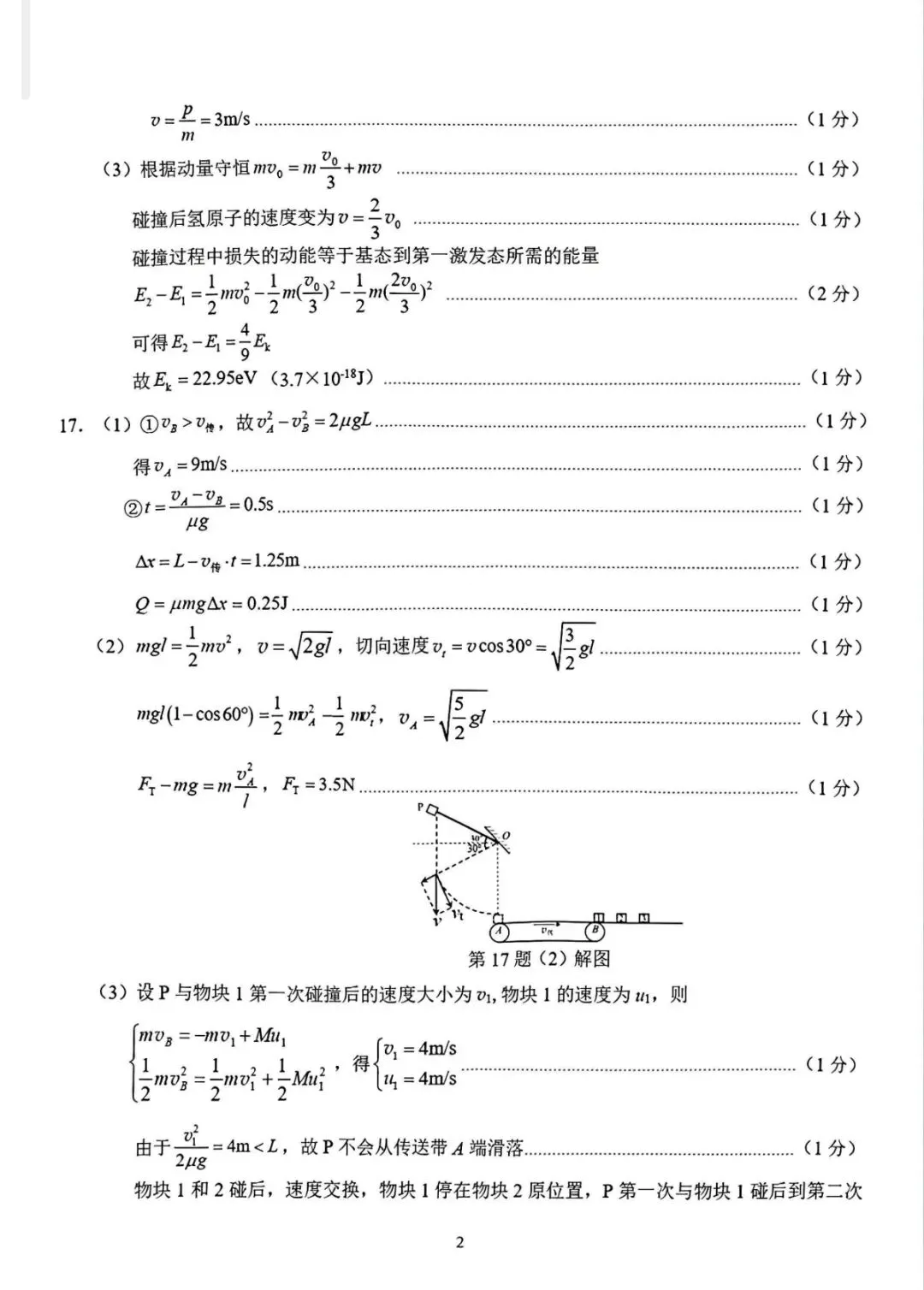 宁波二模物理试卷和答案 第10张