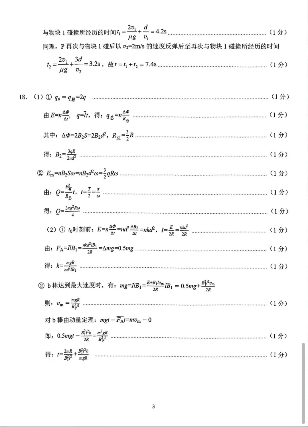 宁波二模物理试卷和答案 第11张