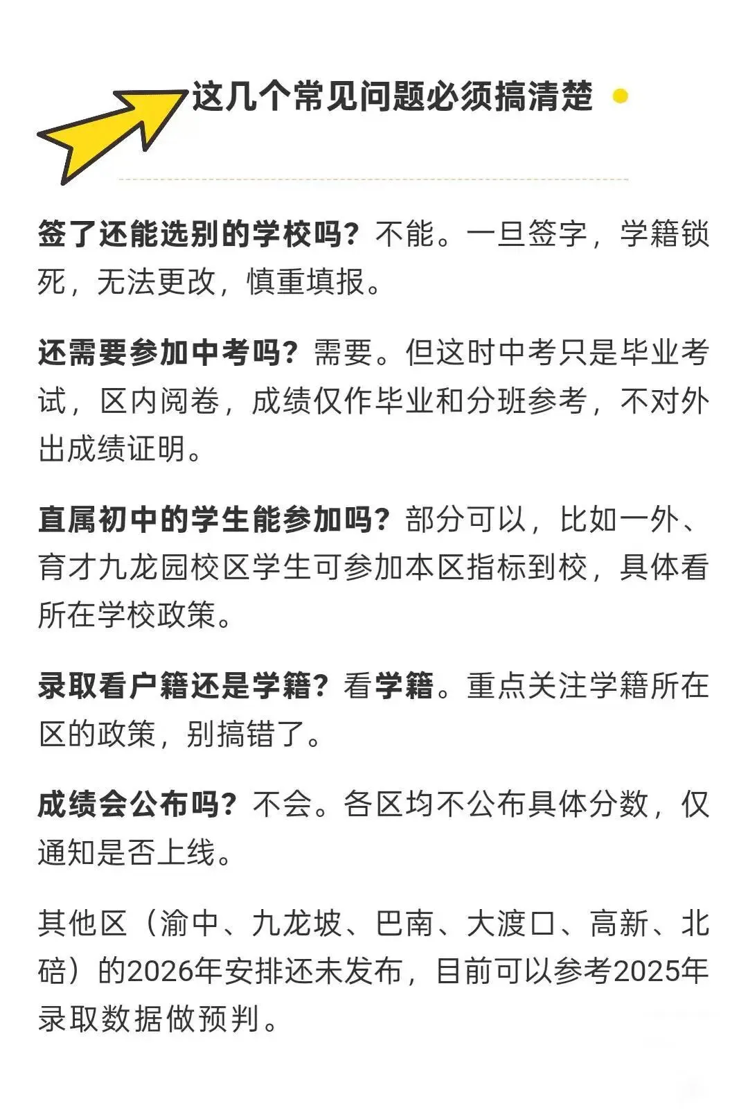 重庆南岸区中考必看!4.22考试+录取规则+往年分数线全汇总 第7张 重庆南岸区中考必看!4.22考试+录取规则+往年分数线全汇总 第7张
