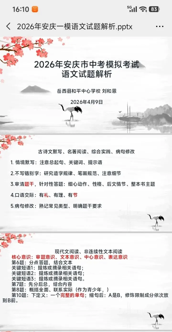 公开课:2026年安庆一模语文试卷讲评 第1张