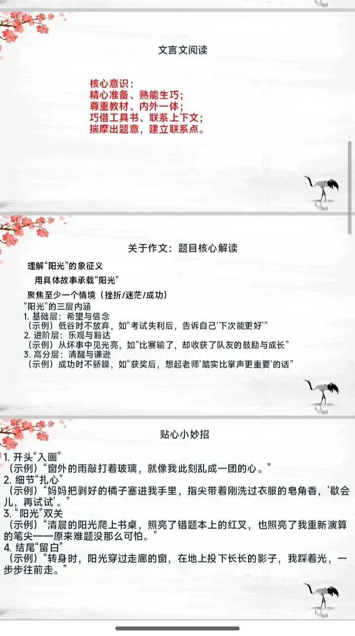 公开课:2026年安庆一模语文试卷讲评 第2张