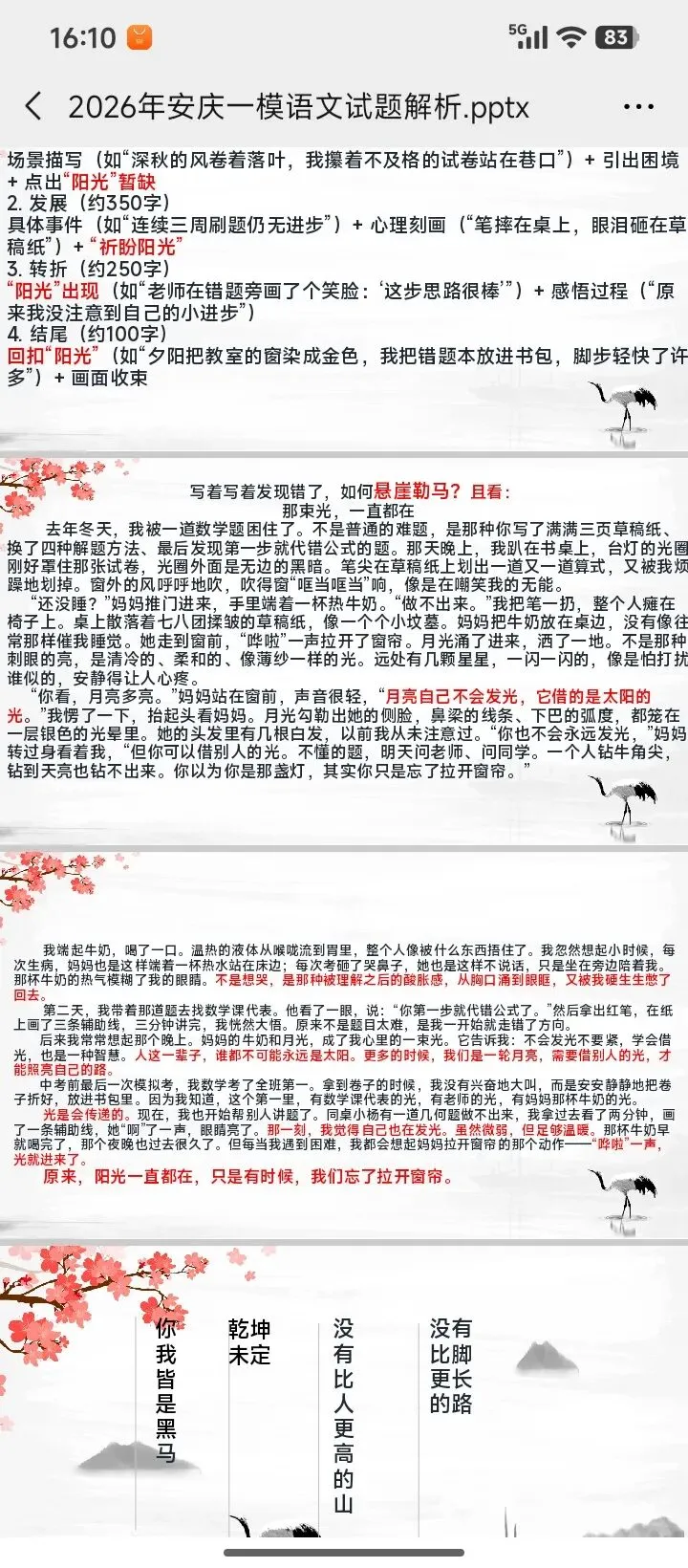 公开课:2026年安庆一模语文试卷讲评 第3张