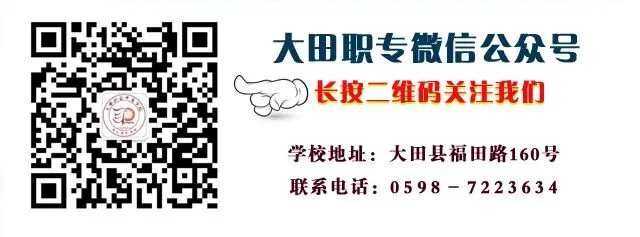 福建省大田职业中专学校关于体育中考放假调休及安全致全体家长的一封信 第8张 福建省大田职业中专学校关于体育中考放假调休及安全致全体家长的一封信 第8张